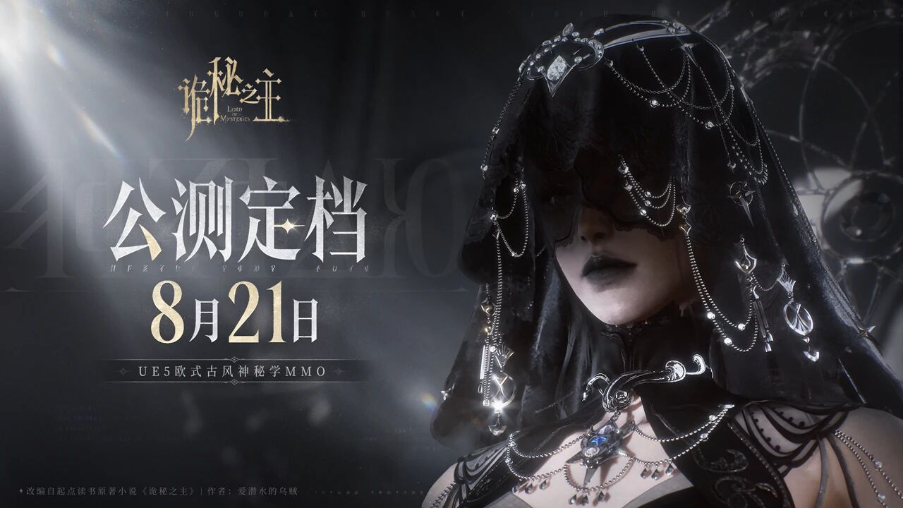 Lord of Mysteries Việt Hóa – 《诡秘之主》 screenshot 5